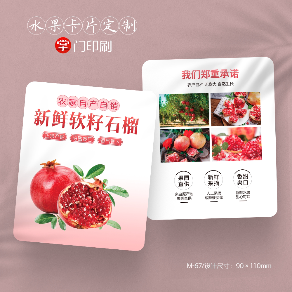 掌门人印刷免费设计水果石榴卡片