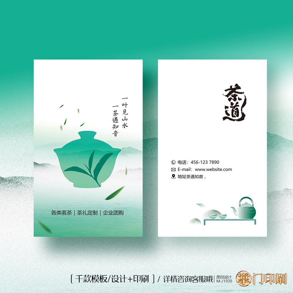 茶名片 茶叶名片 茶楼名片 茶艺师名片 茶店名片定制设计印刷