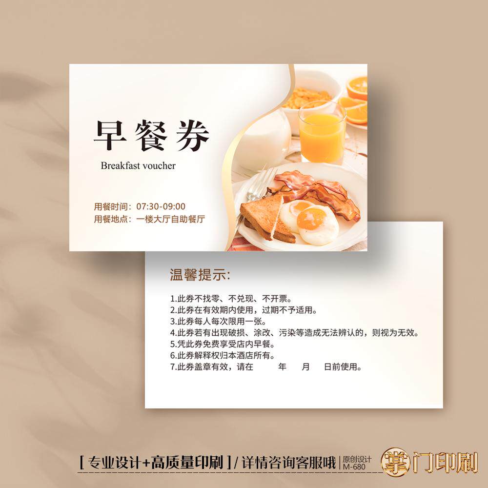 酒店早餐券早餐卡午餐卡自助餐下午茶晚餐券名片定制印刷