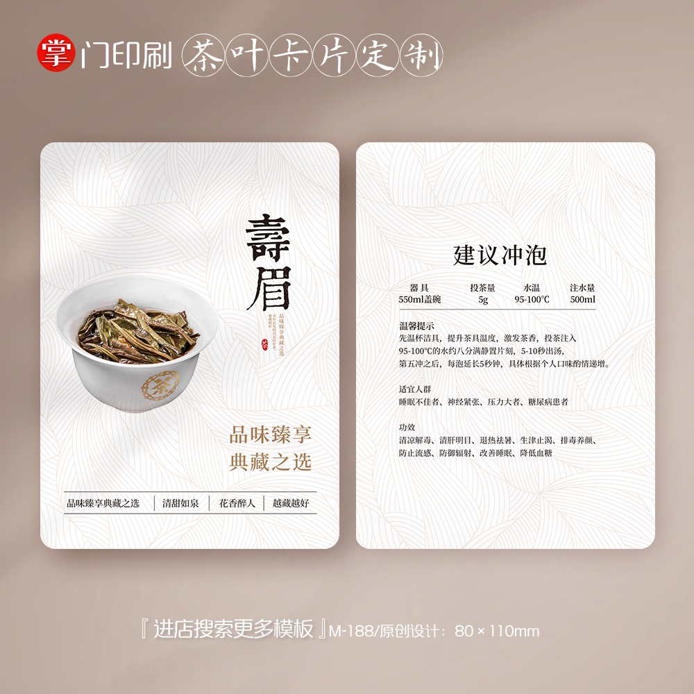 掌门印刷免费设计茶叶卡片