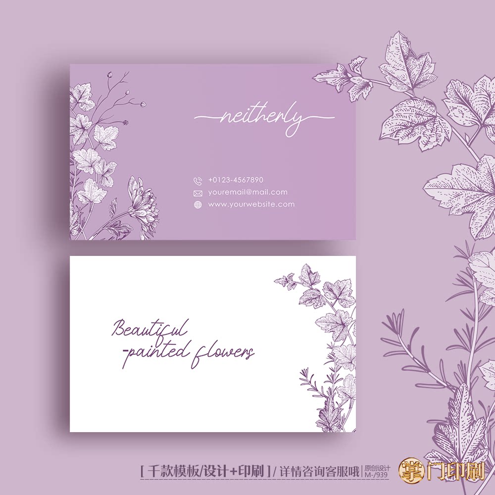 紫色唯美小清新名片花店鲜花店女性服装名片定制印刷设计图片