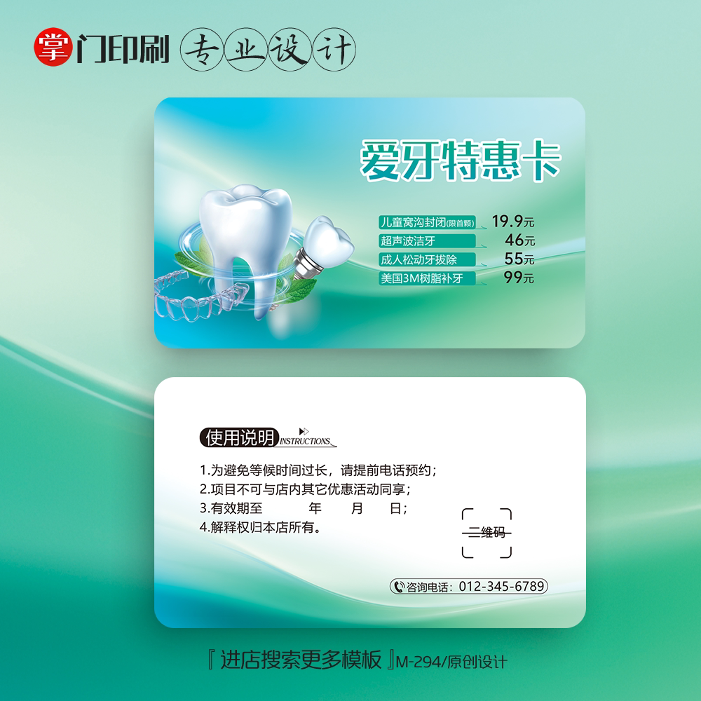 牙科口腔洁牙卡种植卡矫正卡优惠卡体验卡PVC卡片定制