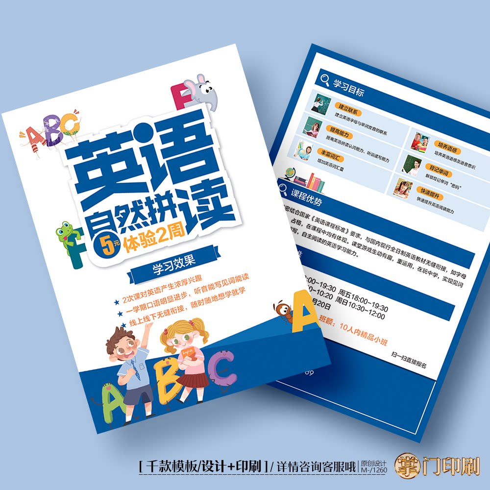 英语教育英语托管班辅导班招生开业宣传单彩页单页定制