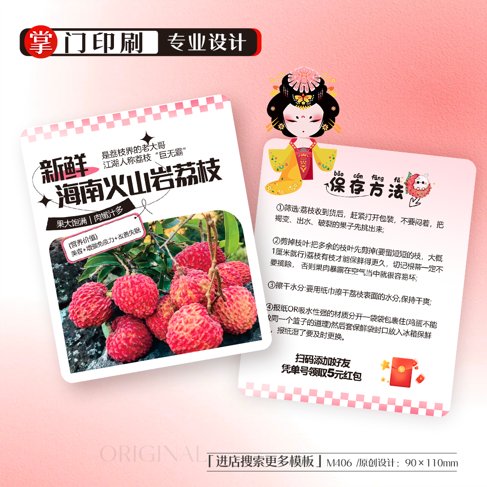 掌门人印刷免费设计水果荔枝卡片