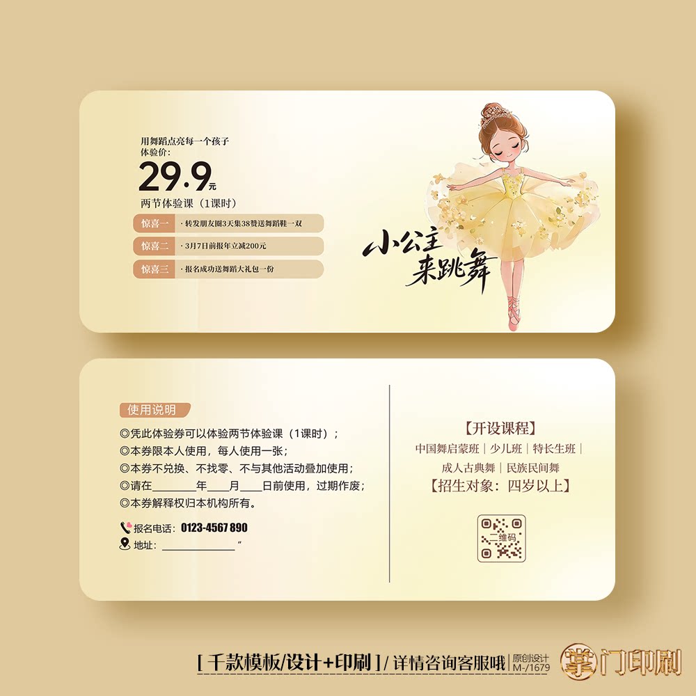 少儿舞蹈招生儿童舞蹈体验卡券代金券优惠券演出入场券定制印刷