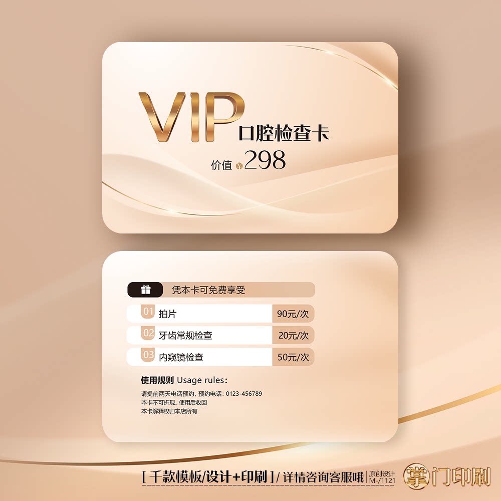 口腔卡口腔检查卡洁牙卡会员卡优惠卡体验卡PVC卡定制