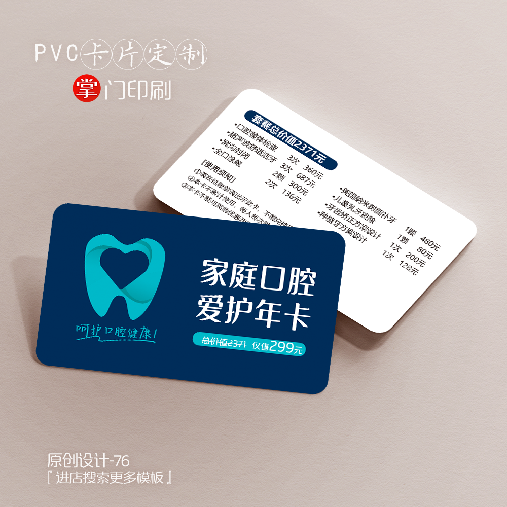 掌门印刷免费设计牙科口腔会员卡