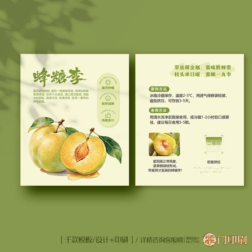 蜂糖李卡片定制 贵州六马蜂糖李卡片 李子售后卡片定制