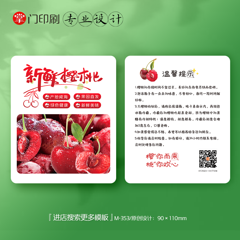 掌门印刷免费设计水果樱桃卡片