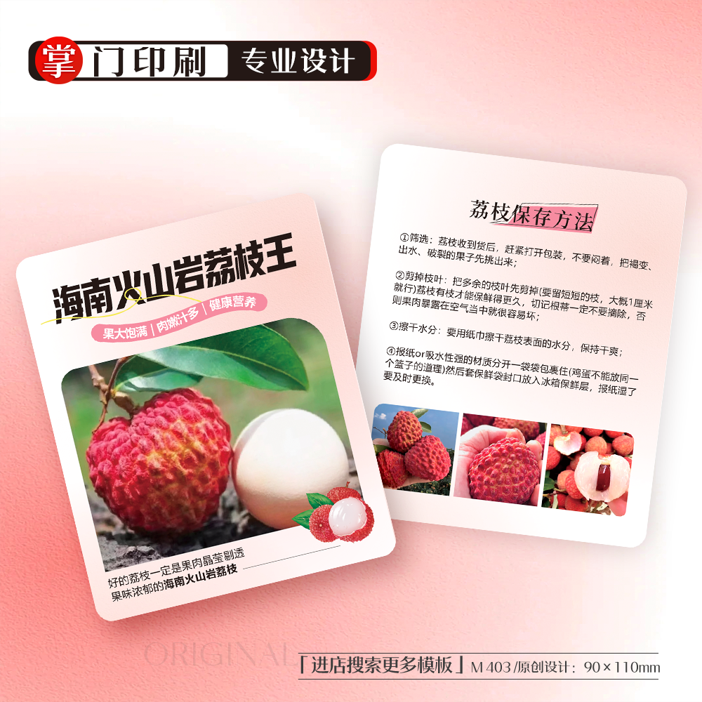 掌门印刷免费设计荔枝卡片