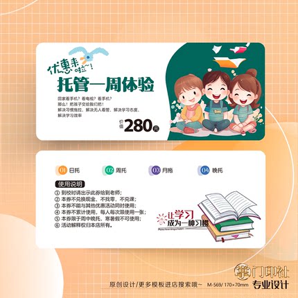 50款学校教育幼儿园托管班招生体验卡券代金券优惠券卡片定制印刷