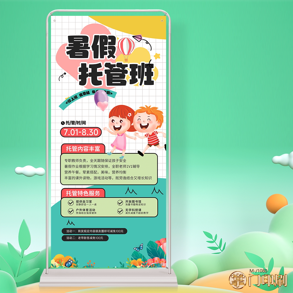 托管班辅导班教育机构暑假招生展架展架易拉宝海报制作印刷