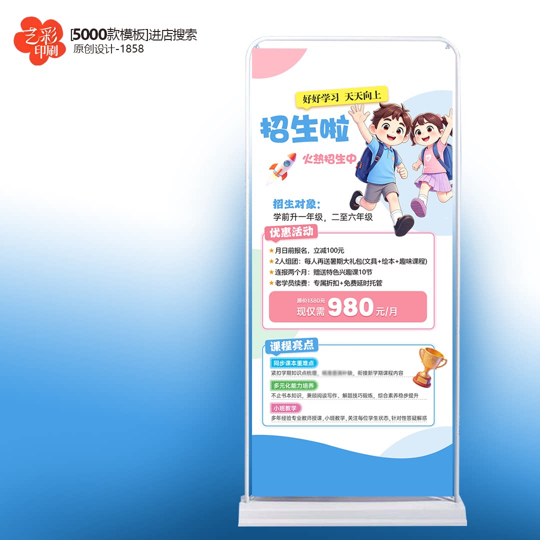 幼儿园招生展架教育行业托管班辅导班招生展架易拉宝制作印刷