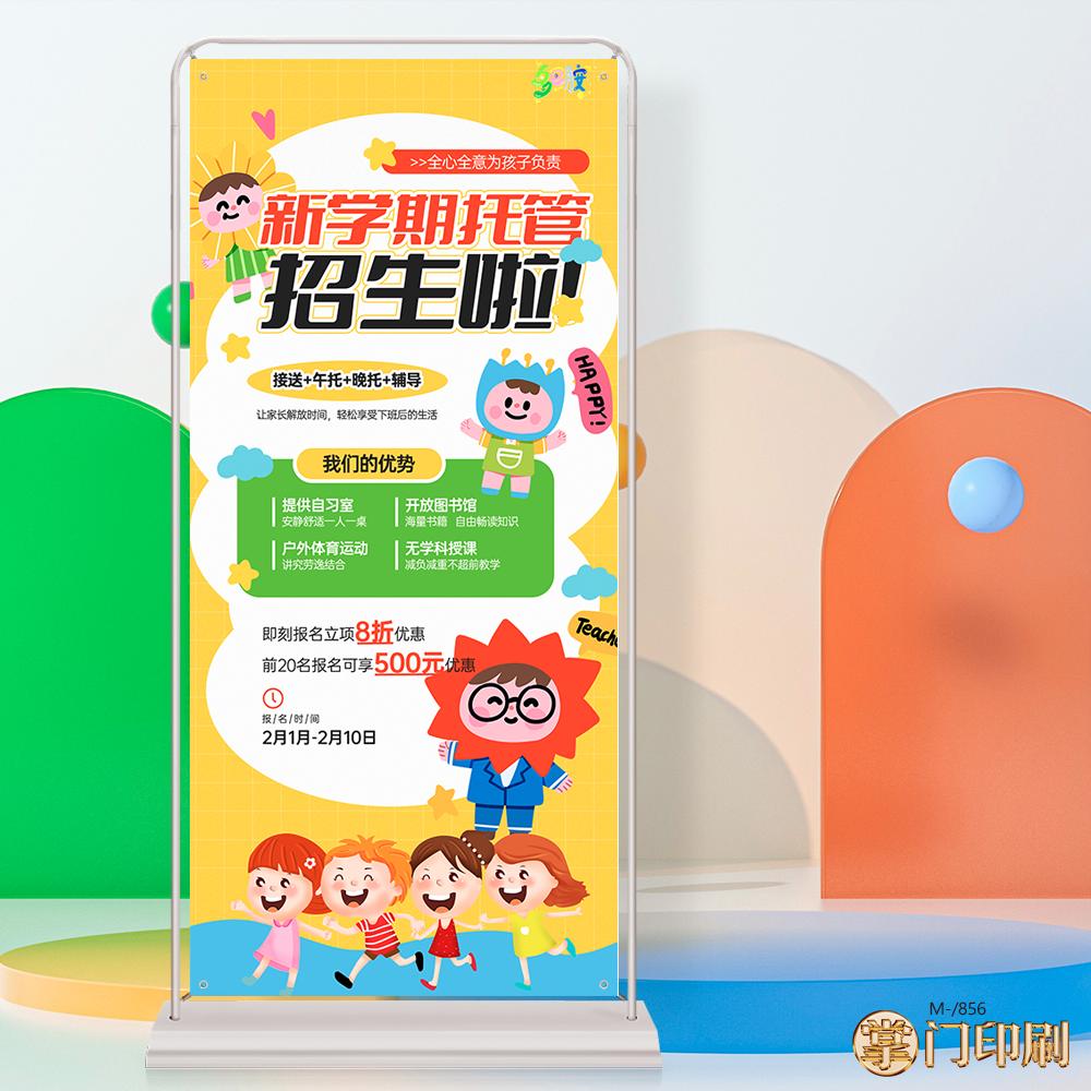 幼儿园春季招生托管班辅导班教育展架易拉宝海报制作印刷