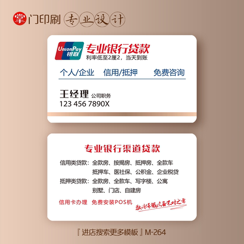 掌门印刷免费设计银行贷款名片