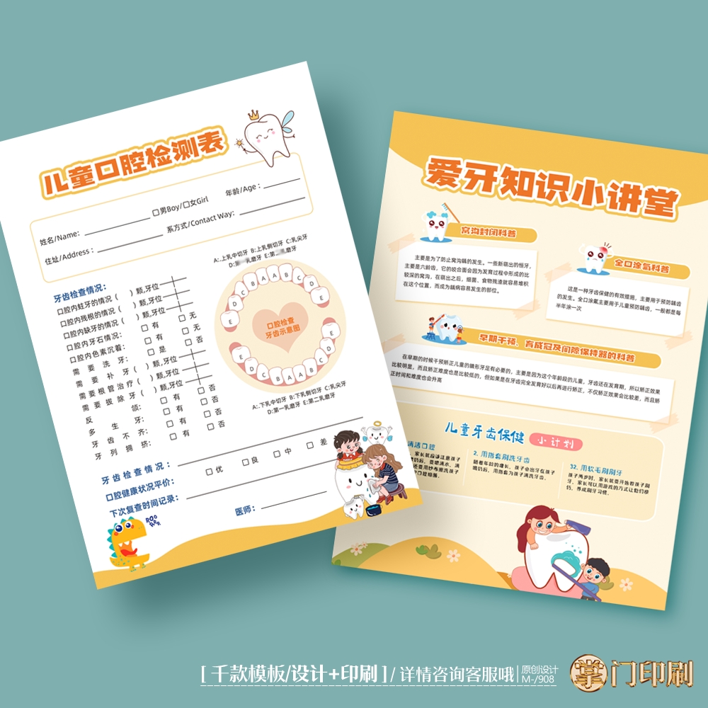 儿童口腔检查卡检查表检查单记录表登记表定制设计印刷