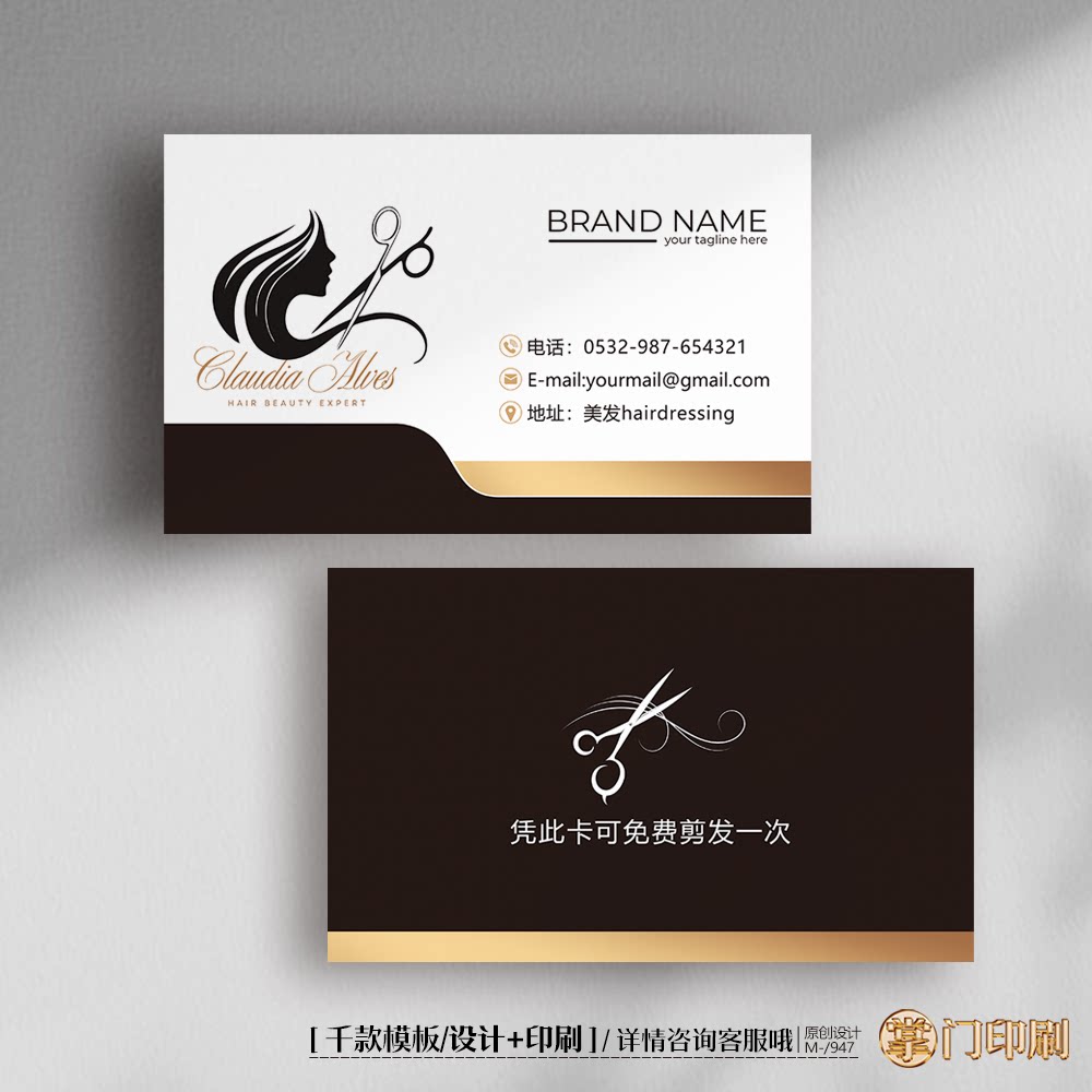 美发名片美发师理发店剪发卡发廊名片定制印刷设计