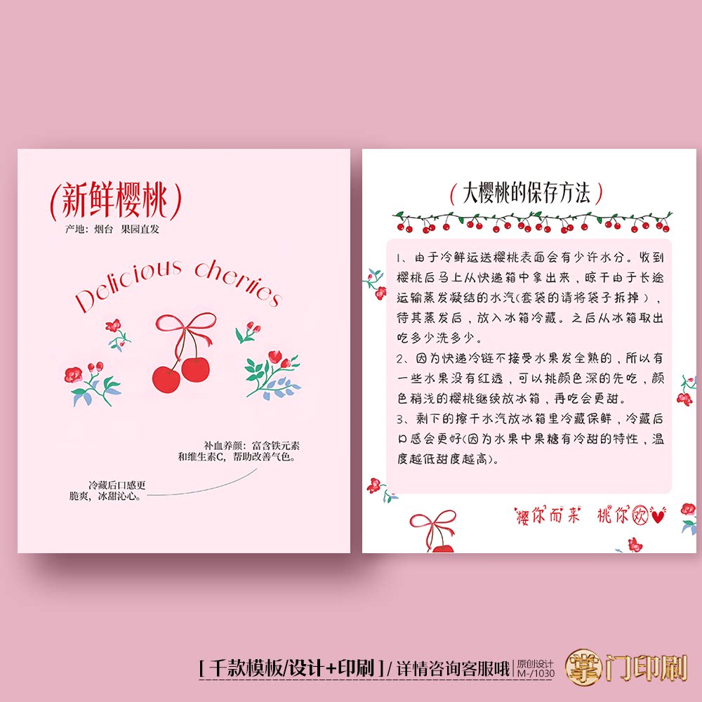 大连烟台樱桃卡片车厘子卡片温馨提示保存方法卡片定制印刷