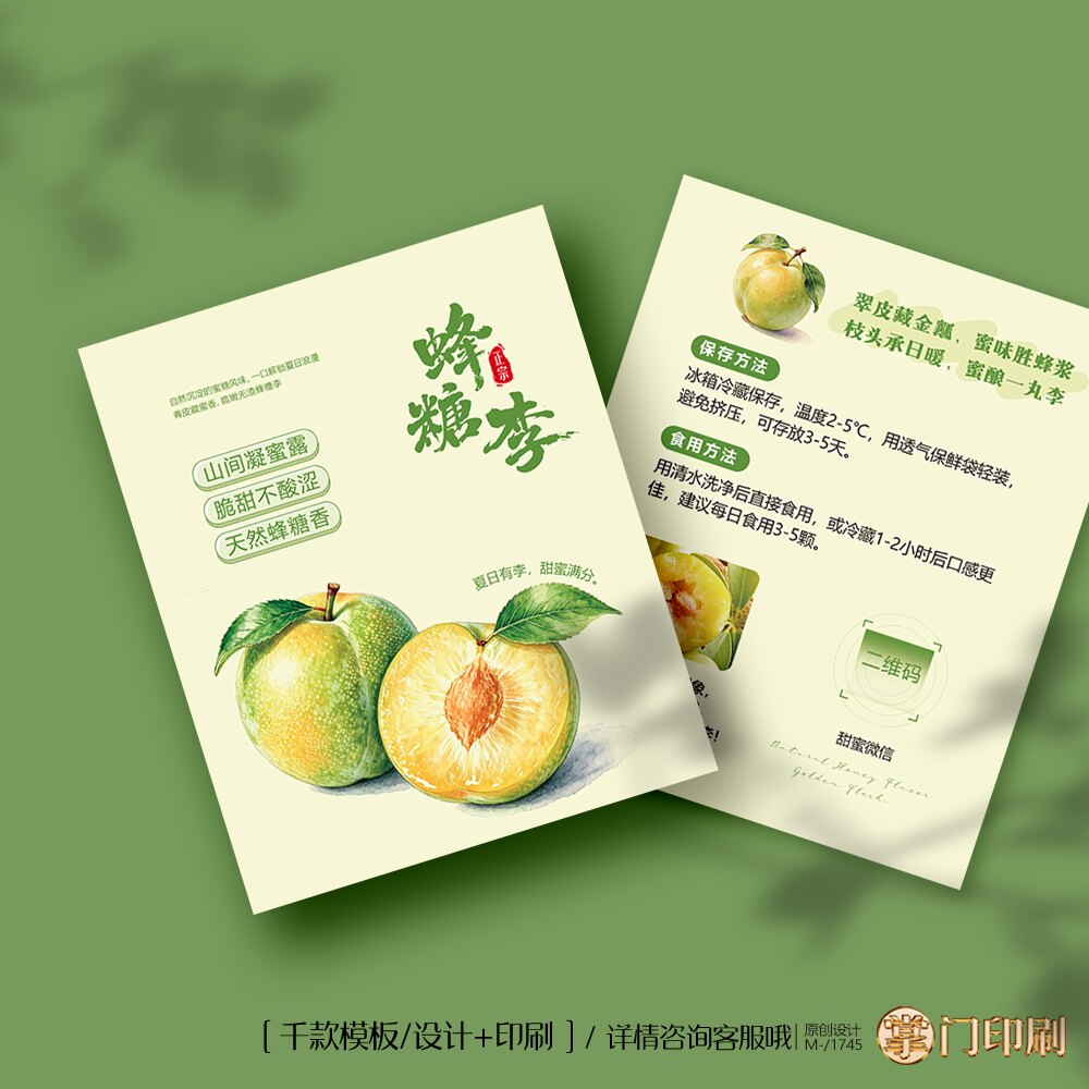 蜂糖李卡片定制 贵州六马蜂糖李卡片 李子售后卡片定制