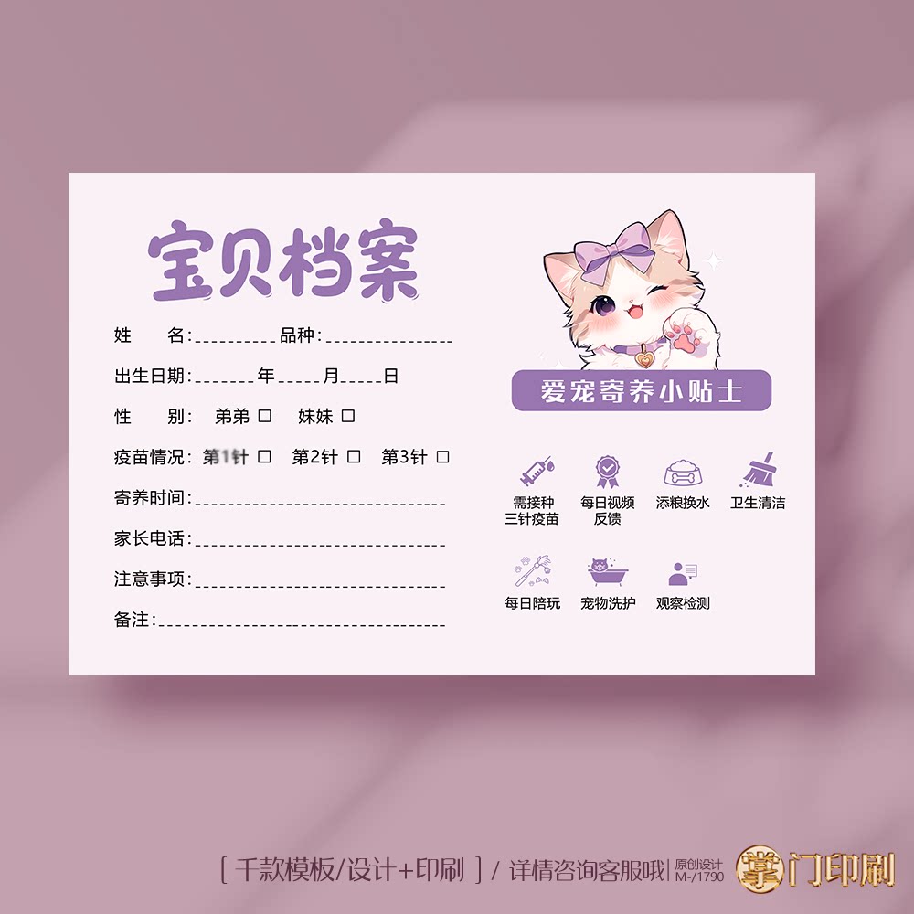宠物档案卡 宠物信息卡 宠物身份证卡片 猫咪档案卡定制