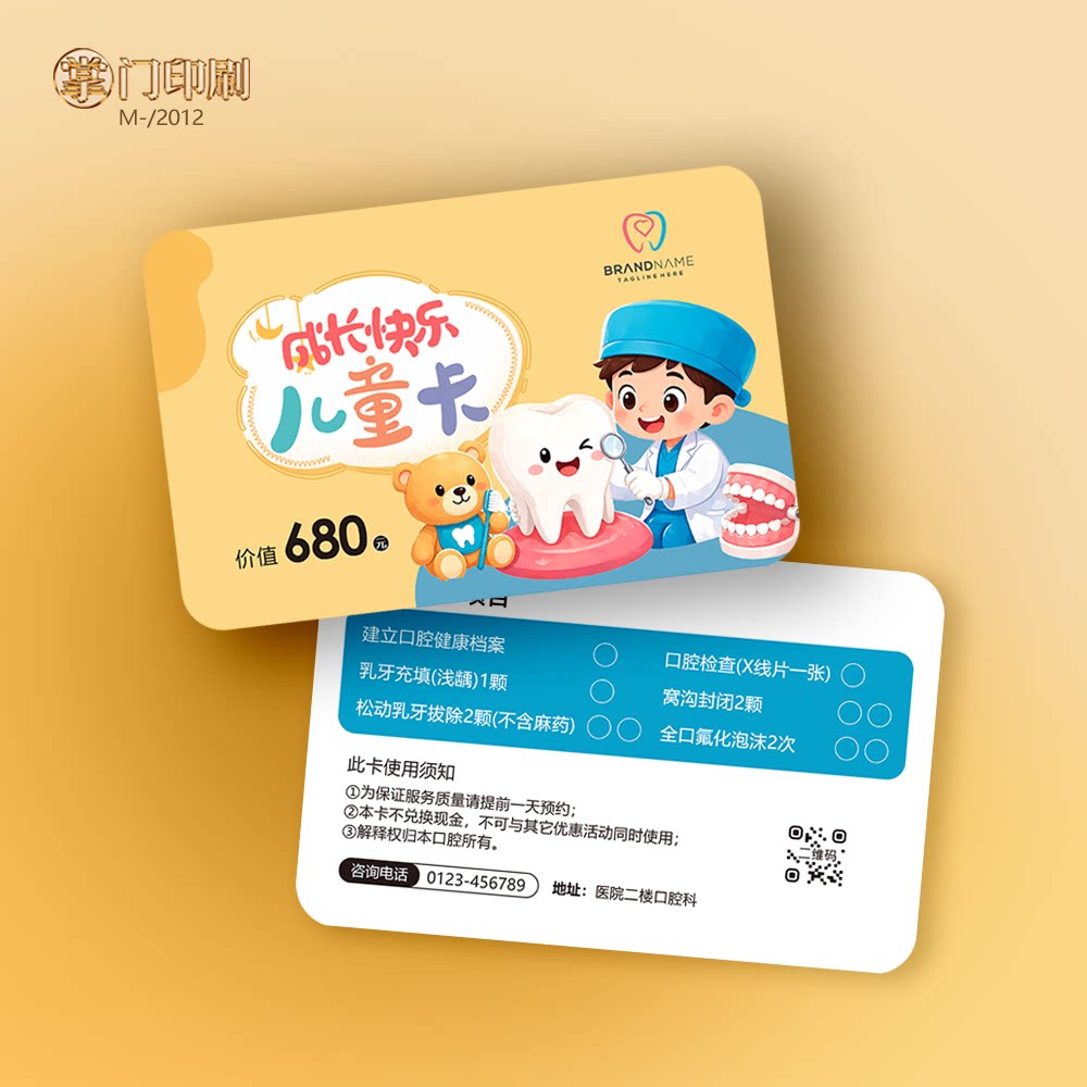儿童口腔卡涂氟卡口腔会员卡口腔PVC卡口腔vip卡定制