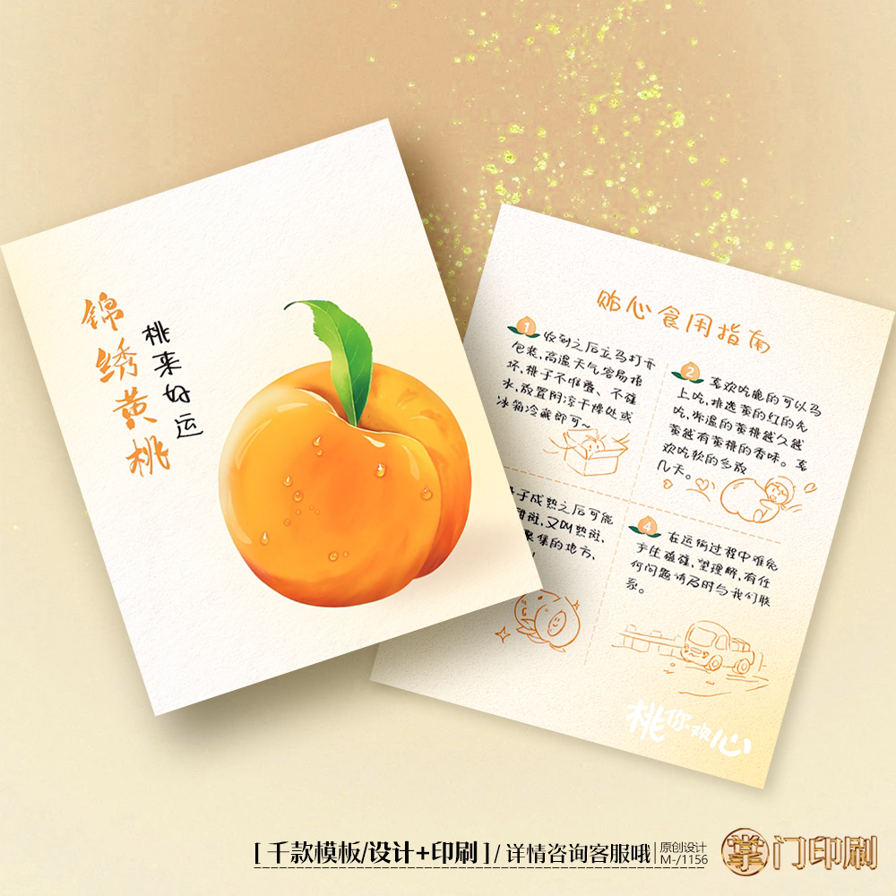 黄桃卡片定制桃子卡片水果桃子保存方法卡片定制