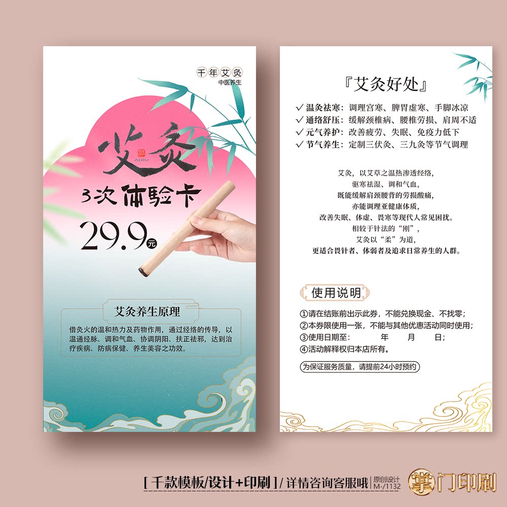 艾灸卡片中医院中医艾灸体验卡优惠卡中医养生卡片定制
