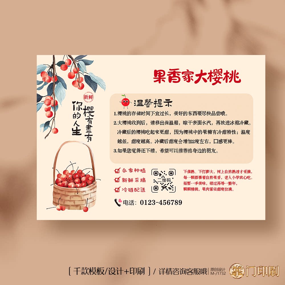 樱桃不干胶 大樱桃不干胶定制 樱桃不干胶印刷