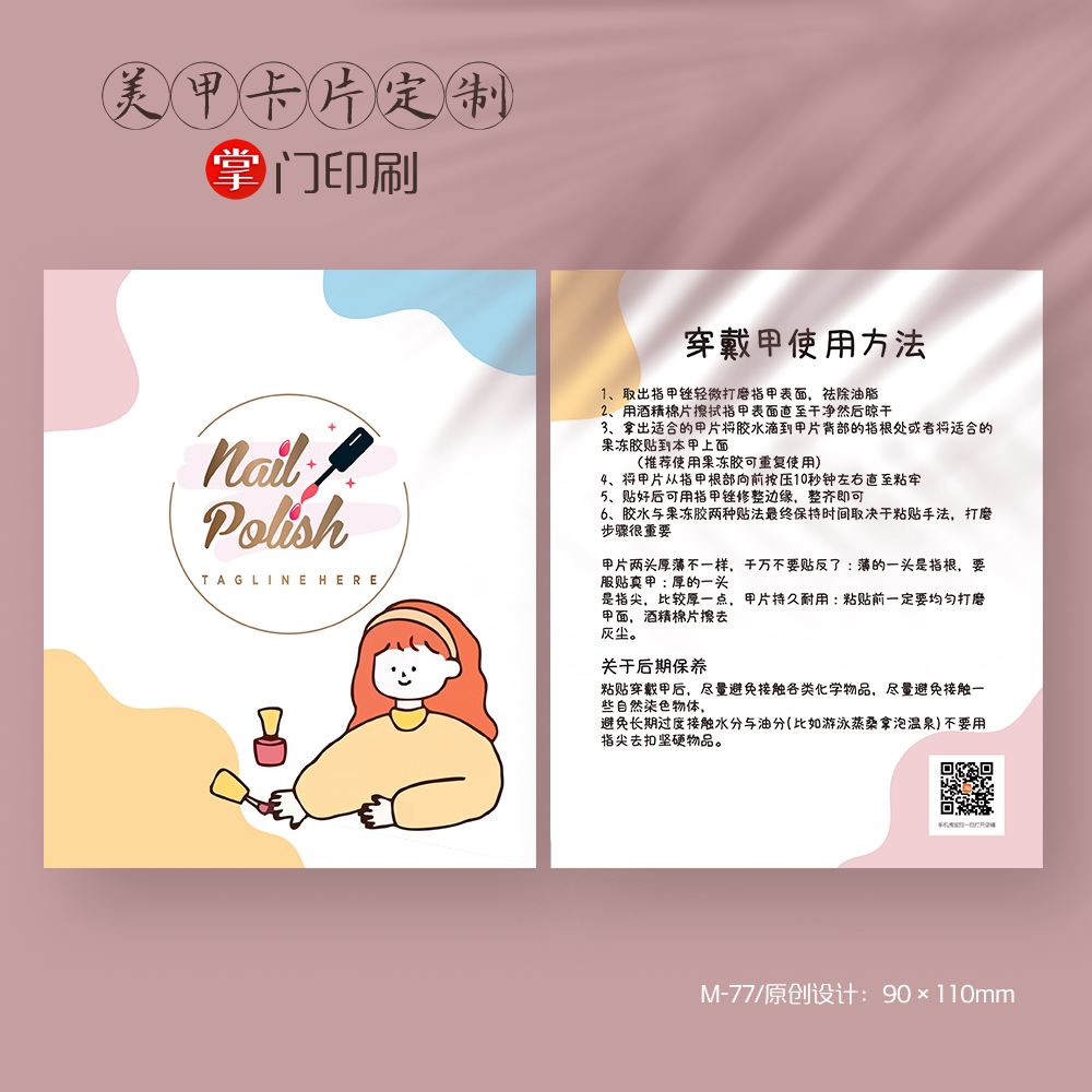 掌门人印刷免费设计美甲卡片