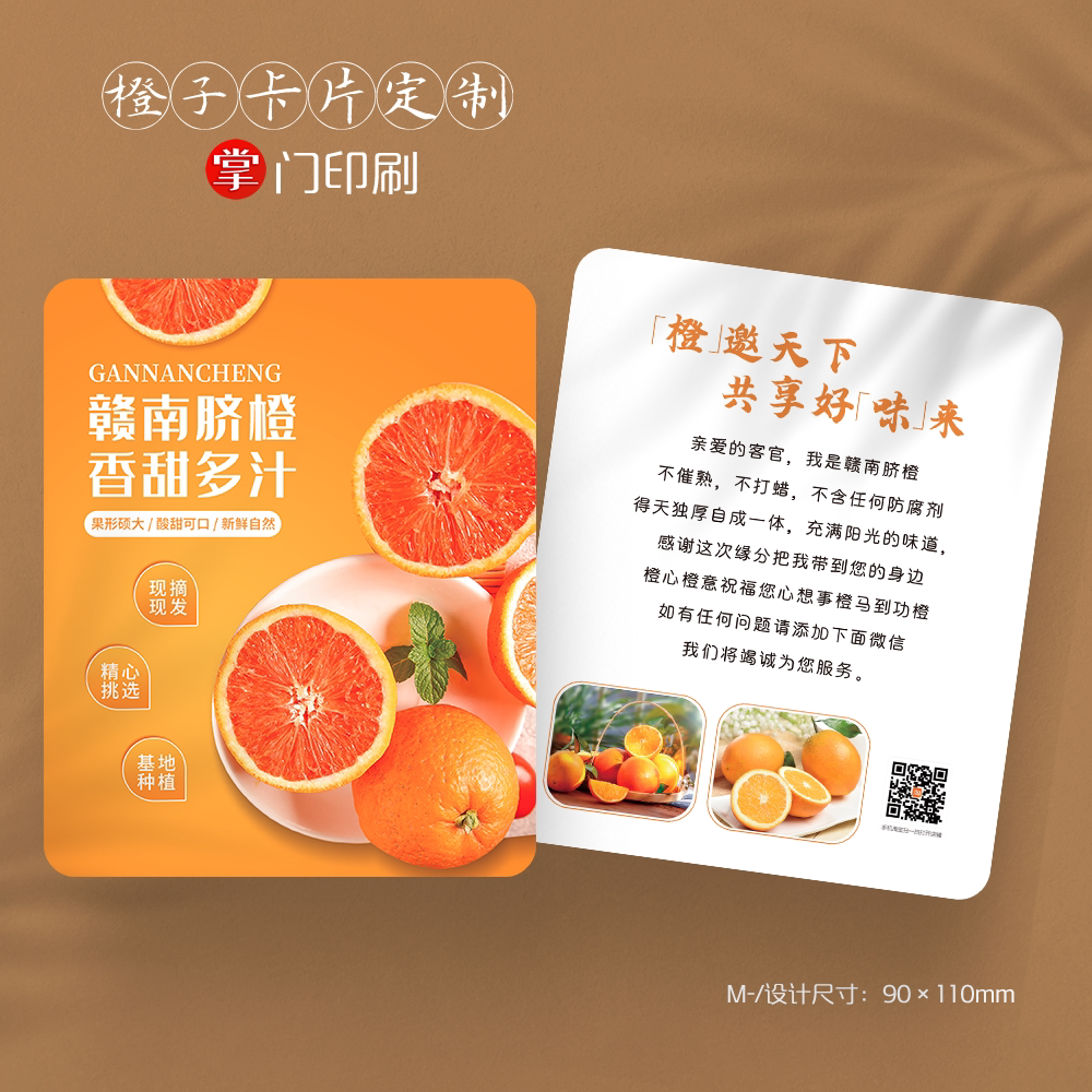 掌门人印刷免费设计赣南脐橙卡片