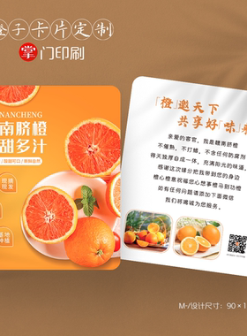 掌门人印刷免费设计赣南脐橙卡片