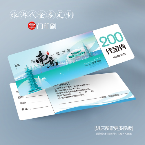 掌门印刷免费设计旅游代金券