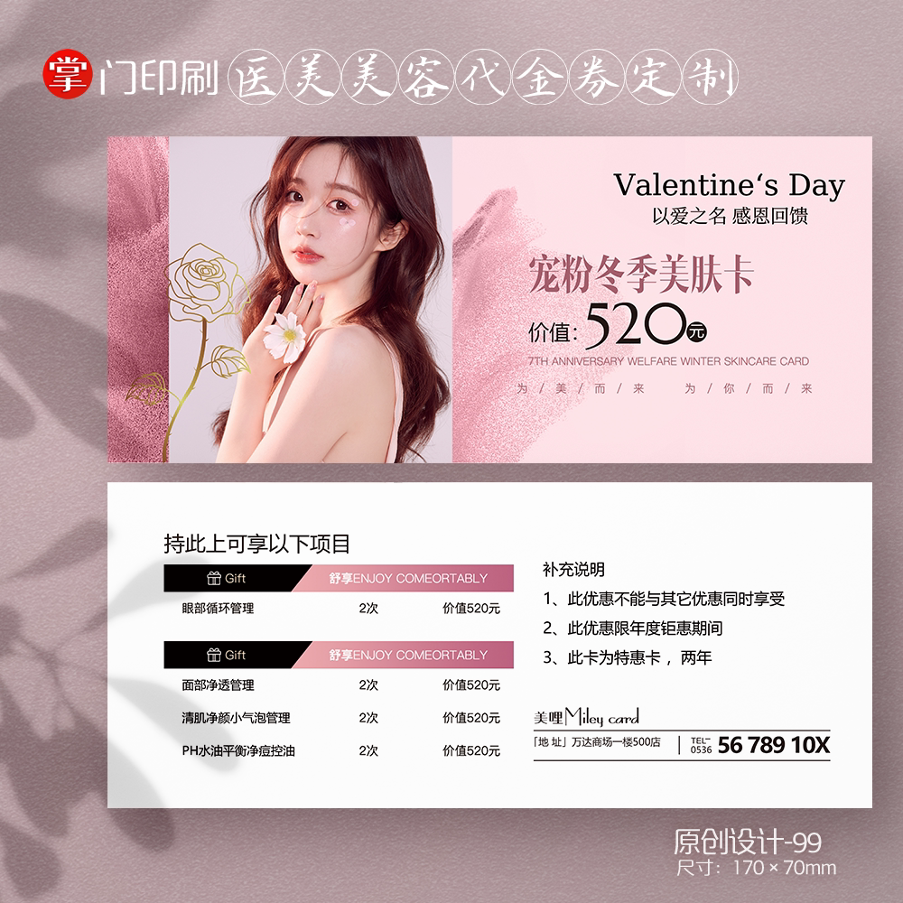 掌门印刷免费设计医美美容代金券