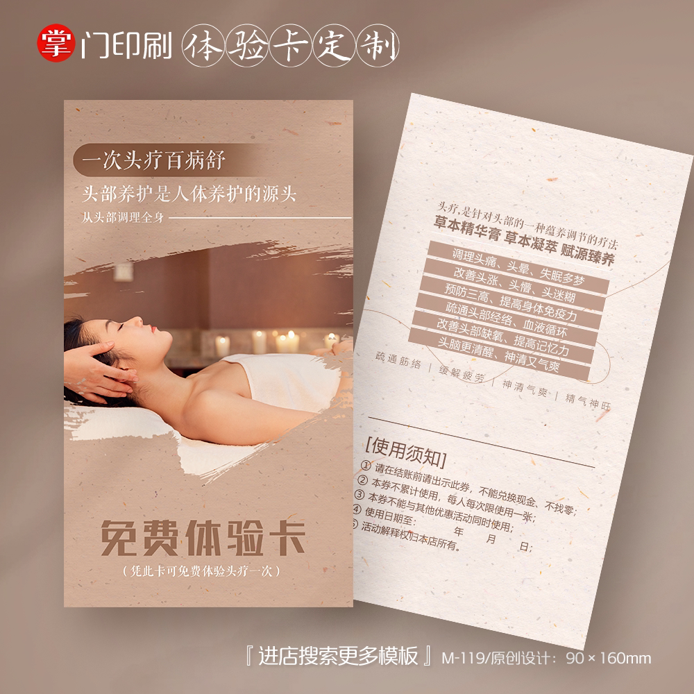掌门人印刷免费设计美容代金券
