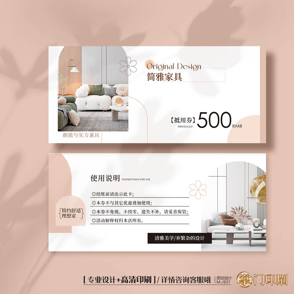 家居装修家具厂家具店家具城家具代金券优惠券定制印刷