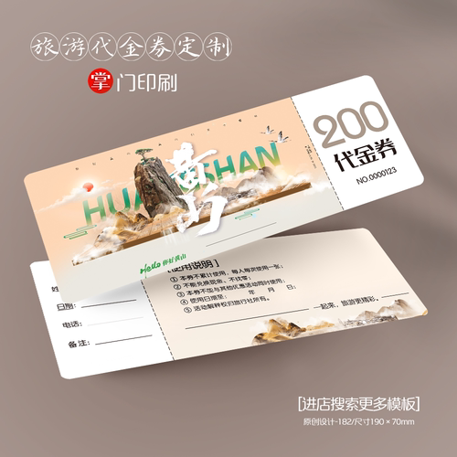 掌门印刷免费设计旅游代金券