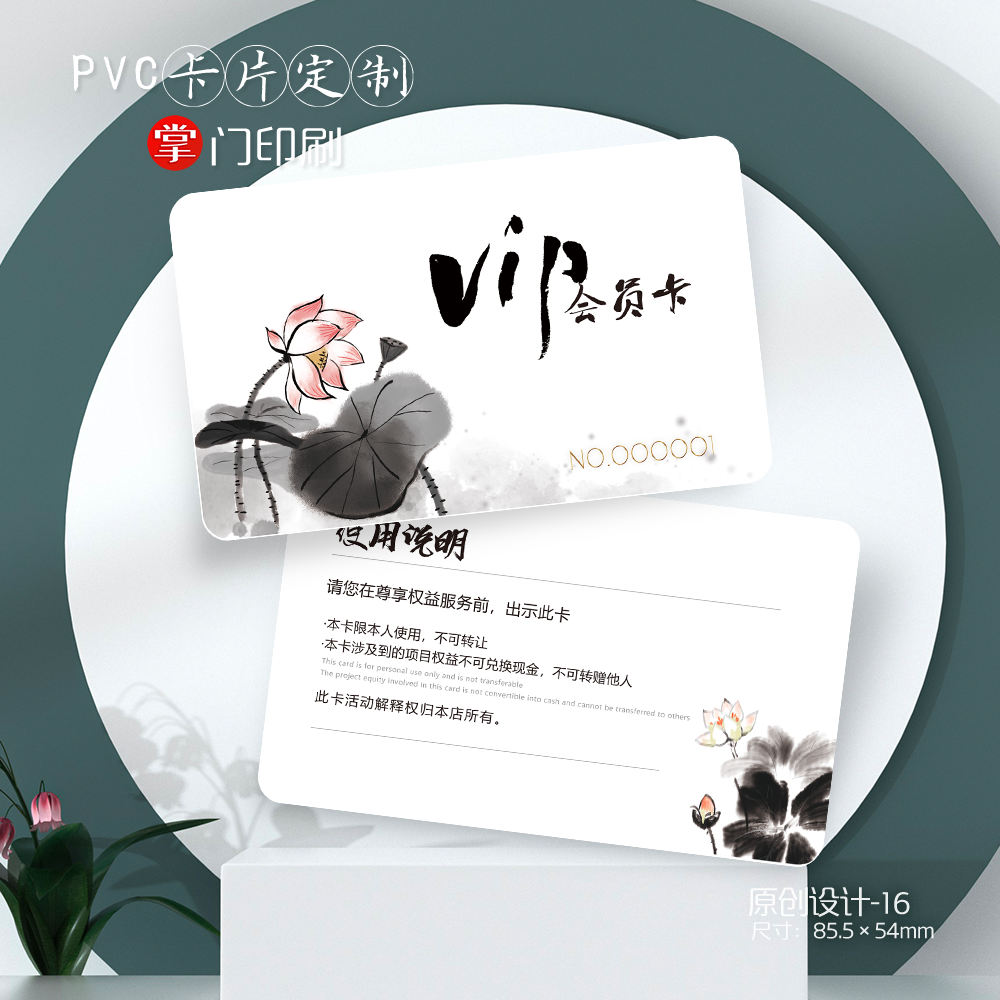 掌门印刷免费设计中国风会员卡