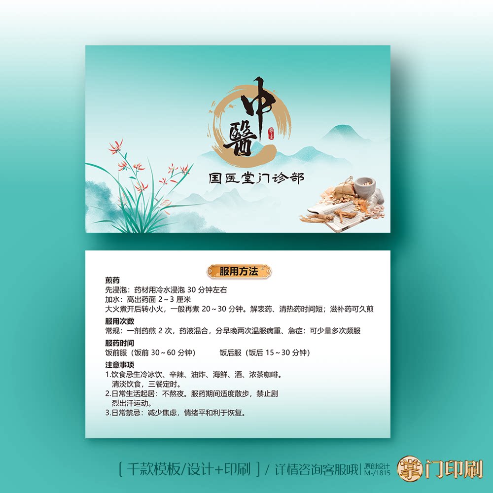 中医服药卡 中医煎熬卡 中医诊所用药提示卡 中医院药卡定制
