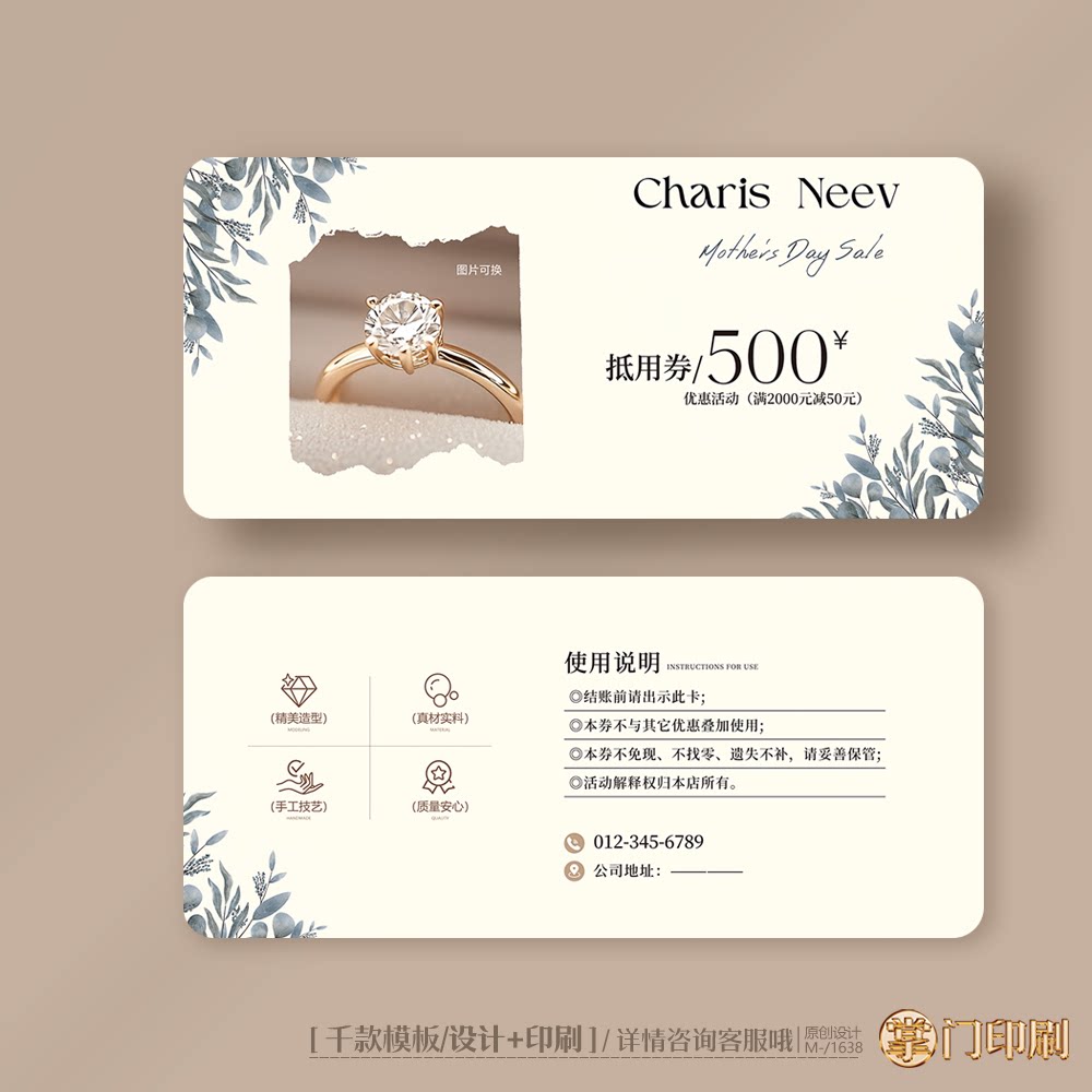 珠宝店饰品店开业活动券珠宝代金券优惠券抵用券定制印刷