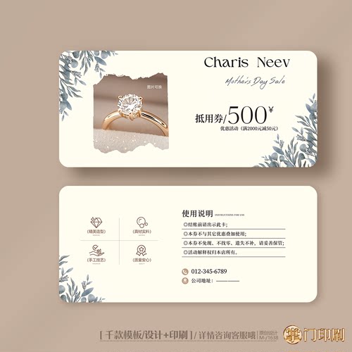 珠宝店饰品店开业活动券珠宝代金券优惠券抵用券定制印刷