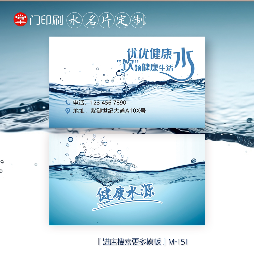 掌门印刷免费设计送水名片