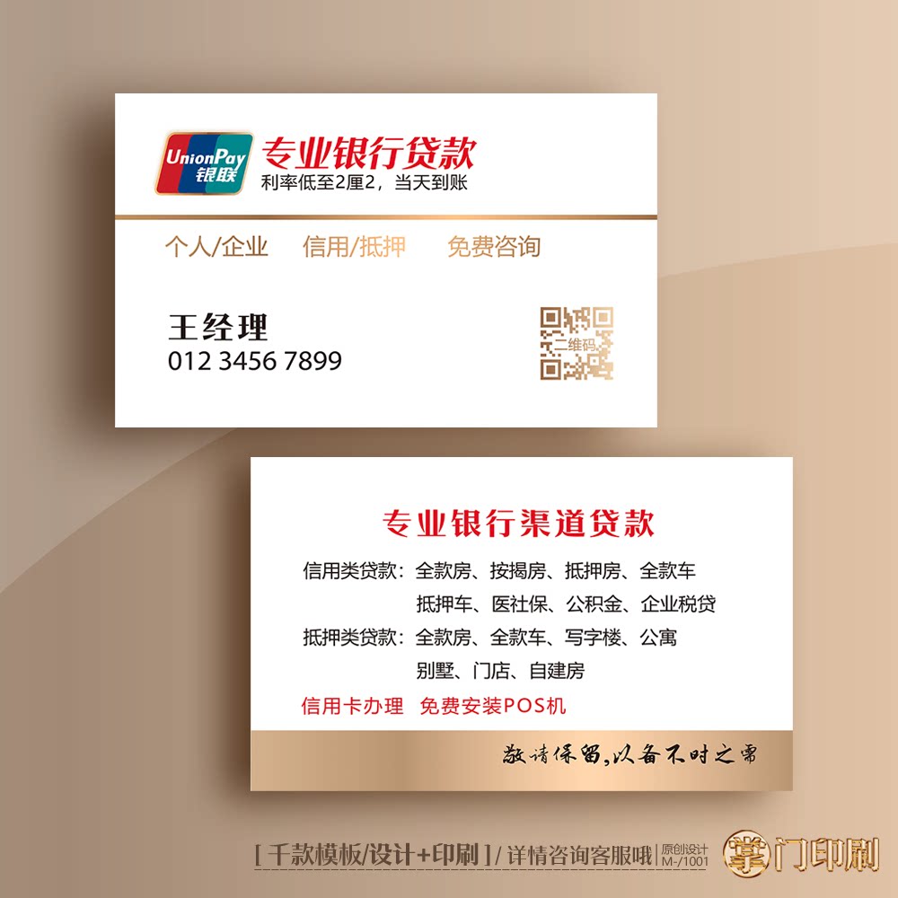 贷款名片银行贷款名片金融名片定制印刷设计