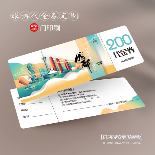 掌门印刷免费设计旅游代金券