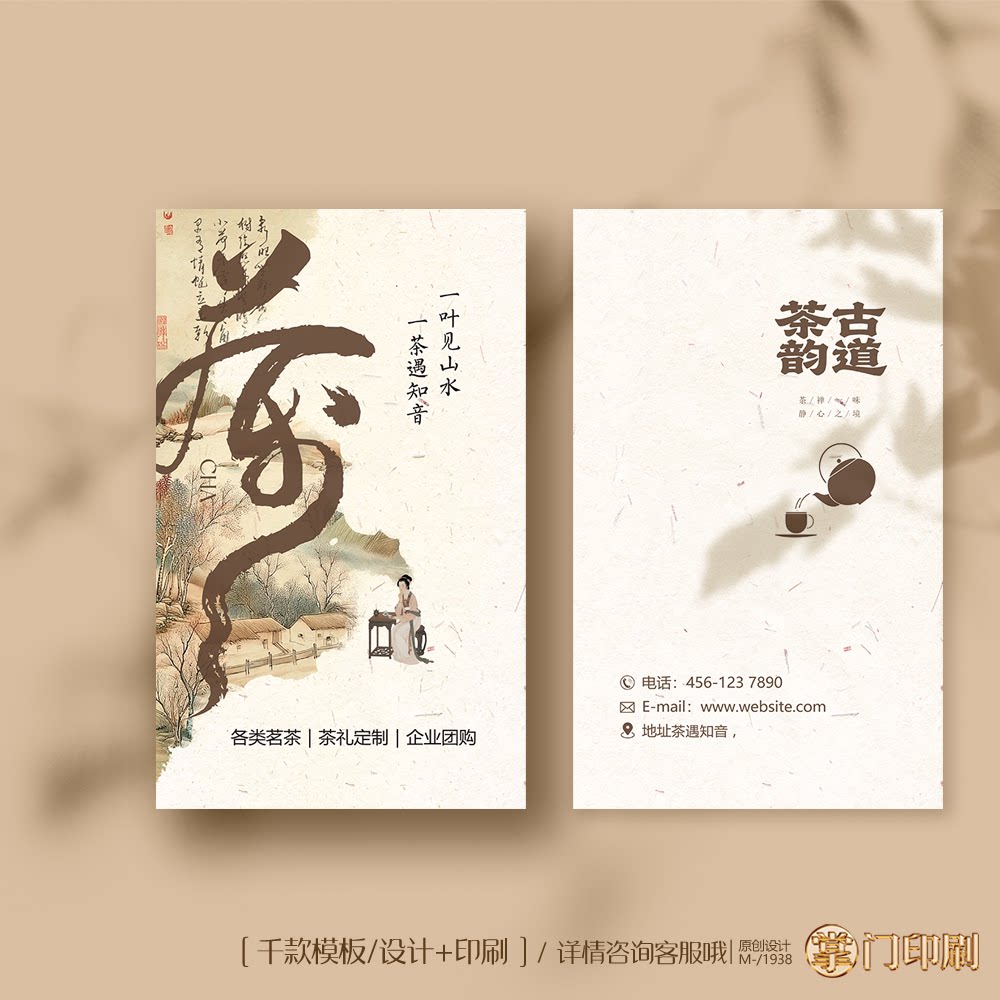 茶名片 茶叶名片 茶楼名片 茶艺师名片 茶店名片定制设计印刷