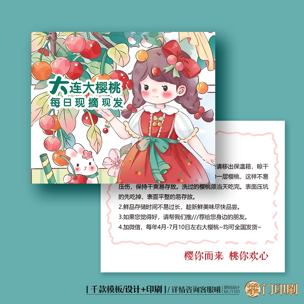 大连樱桃卡片大樱桃卡片保存方法售后卡简介卡片定制印刷