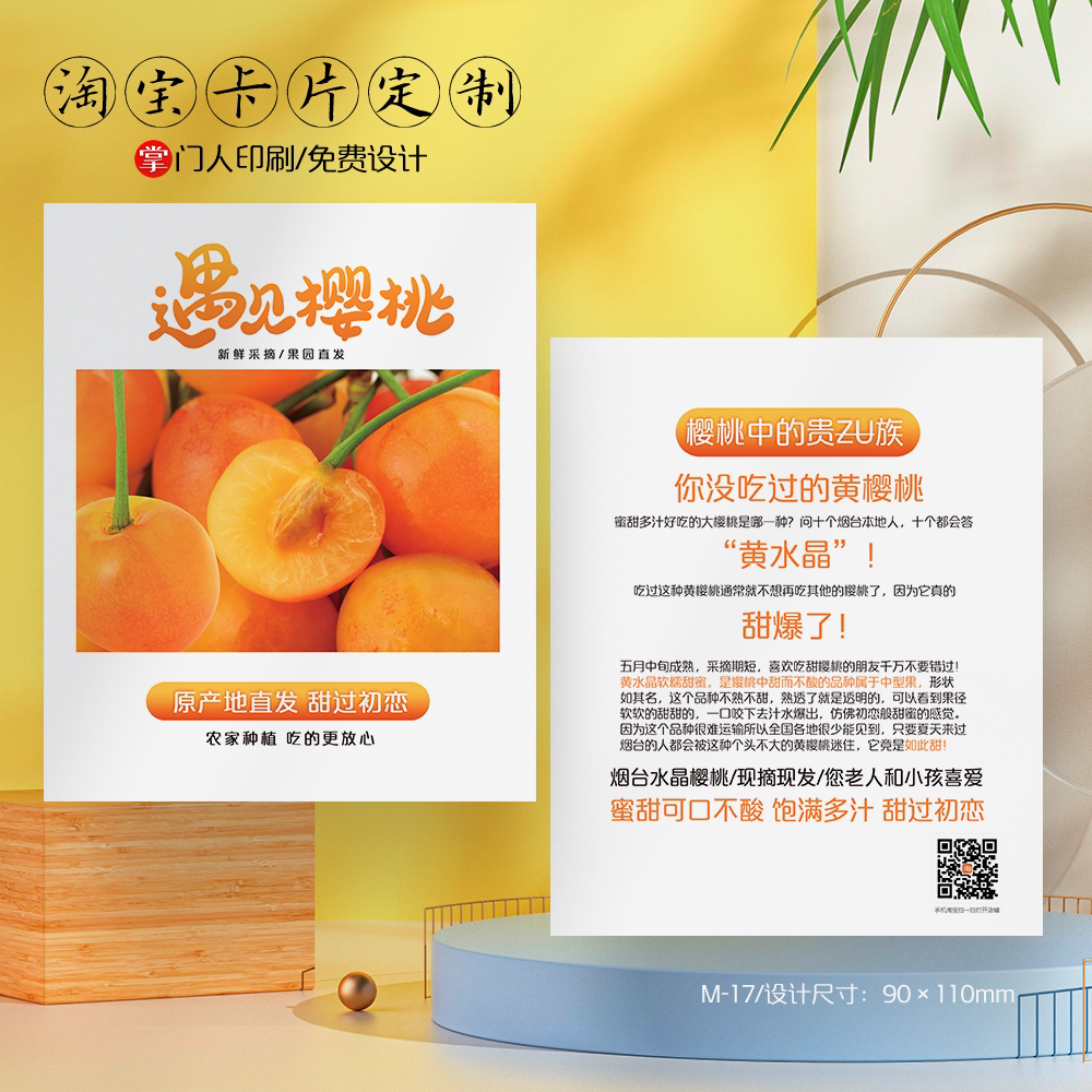 水果店黄蜜樱桃黄色樱桃烟台樱桃卡片车厘子淘宝卖家卡片订定制设
