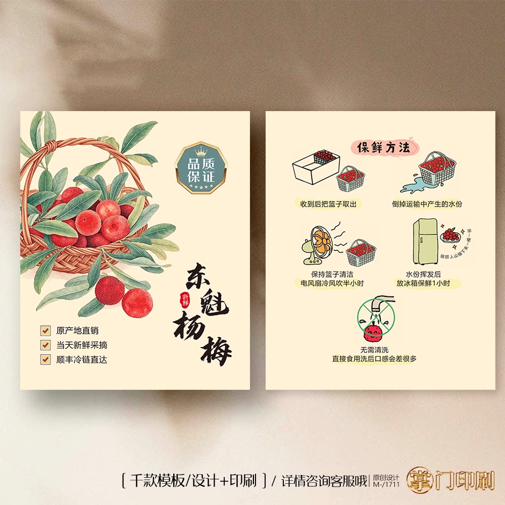 杨梅卡片杨梅卡定制保存方法卡片杨梅食用卡片杨梅售后卡