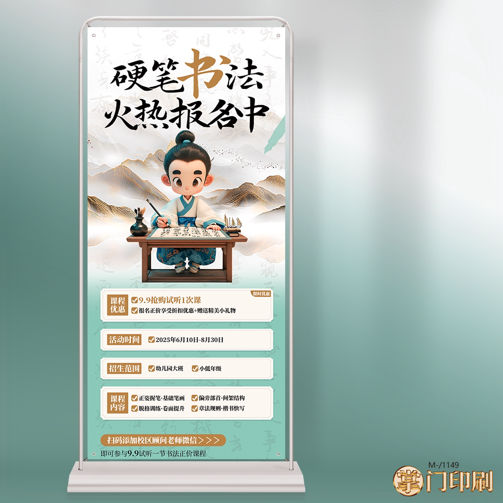 硬笔毛笔书法培训书法招生宣传展架易拉宝海报制作印刷