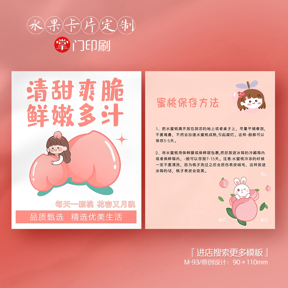 掌门人印刷免费设计水果桃子卡片