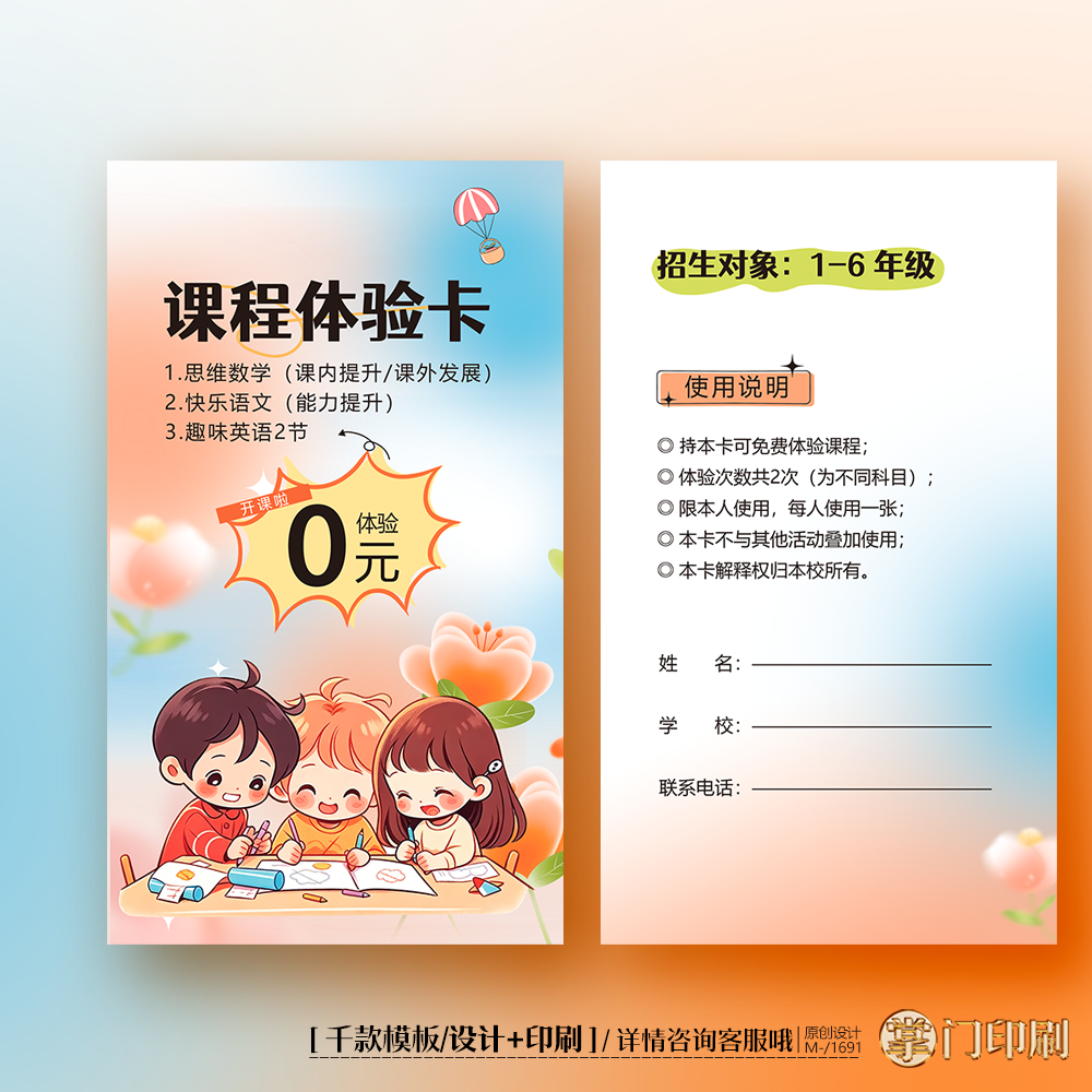教育课程体验卡辅导班托管招生体验卡优惠卡宣传卡片定制印刷